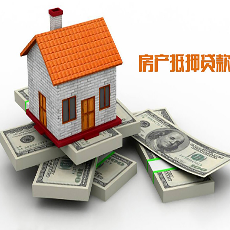 博望房屋抵押贷款利率|博望房子抵押贷款