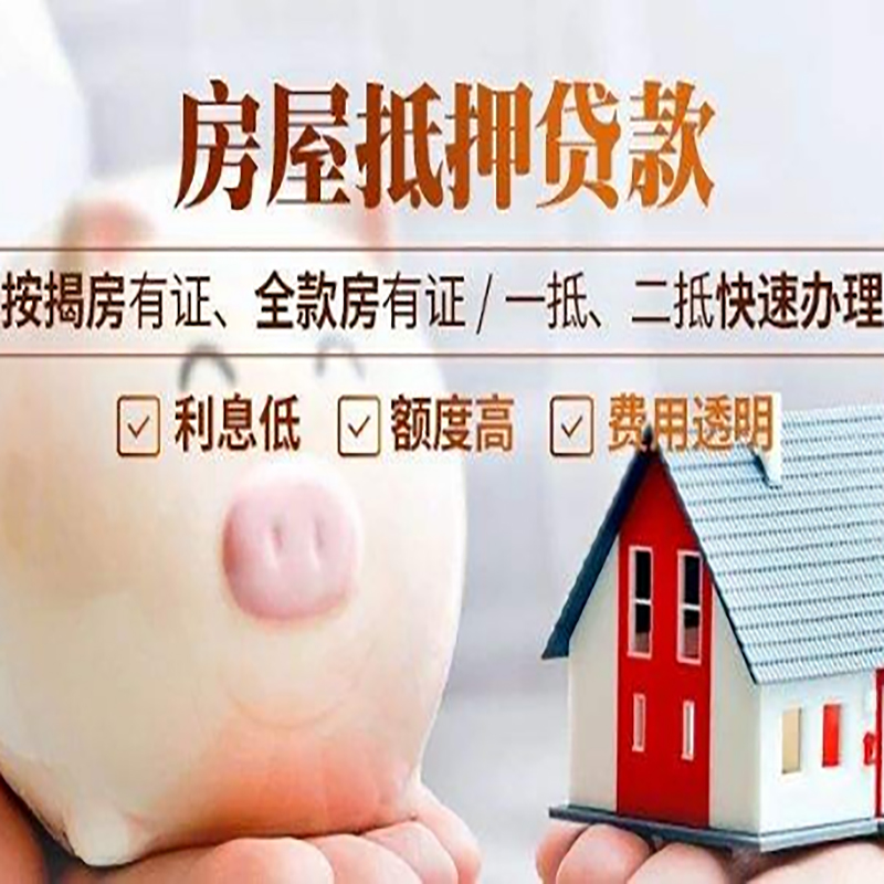 博望房屋抵押贷款条件|博望住房抵押贷款