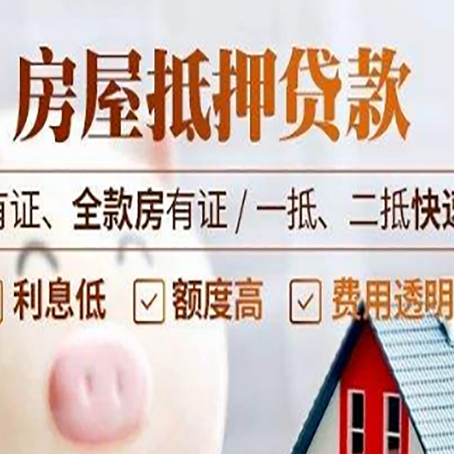 博望房子抵押贷款应该怎样选择还款方式?