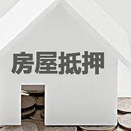 博望房产抵押贷款如何办理？
