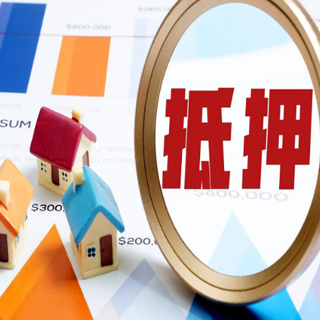 博望房屋抵押贷款能贷几年？