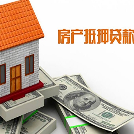 博望房产抵押贷款条件是什么？
