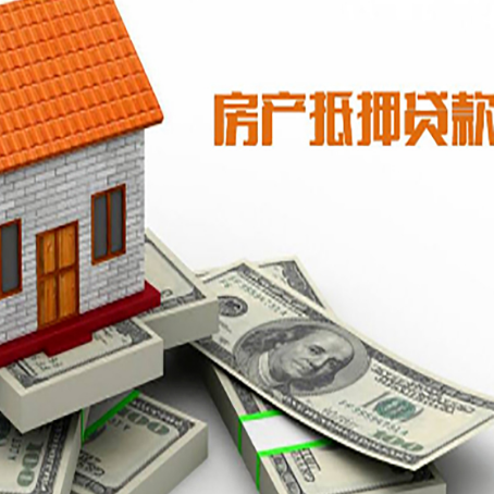 博望房屋抵押贷款公司服务费一般是多少?