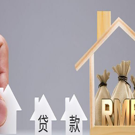 博望房屋二次抵押贷款可以贷多少