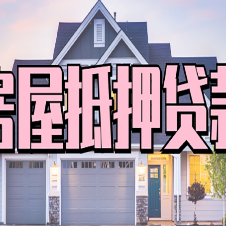 博望贷款公司新渝启服靠谱
